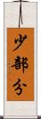 少部分 Scroll