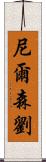 Nelson Lau Scroll