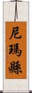 尼瑪縣 Scroll