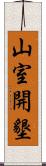 山室開墾 Scroll
