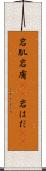 岩肌 Scroll