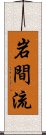 Iwama Ryu Scroll