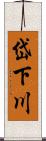 岱下川 Scroll