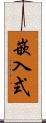 嵌入式 Scroll