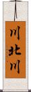 川北川 Scroll