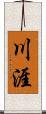 川涯 Scroll