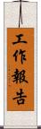 工作報告 Scroll