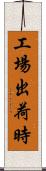 工場出荷時 Scroll