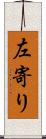 左寄り Scroll