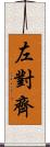 左對齊 Scroll