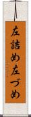 左詰め Scroll