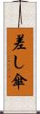差し傘 Scroll