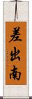 差出南 Scroll