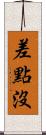 差點沒 Scroll
