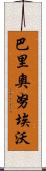 Barrionuevo Scroll