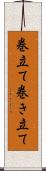 巻立て Scroll