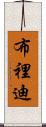 Bridie Scroll