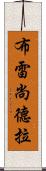Breshondra Scroll