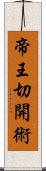 帝王切開術 Scroll