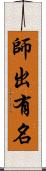 師出有名 Scroll