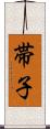 帯子 Scroll