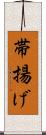 帯揚げ Scroll