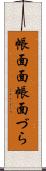 帳面面 Scroll