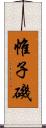 帷子磯 Scroll