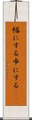 幅にする Scroll
