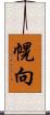 幌向 Scroll