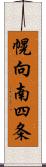 幌向南四条 Scroll