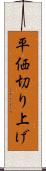平価切り上げ Scroll