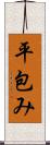 平包み Scroll