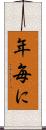 年毎に Scroll