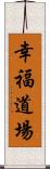 Kofuku Dojo Scroll