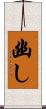 幽し Scroll