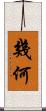 幾何 Scroll