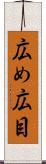 広め Scroll