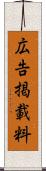 広告掲載料 Scroll