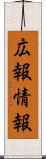 広報情報 Scroll