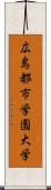 広島都市学園大学 Scroll