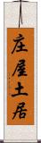 庄屋土居 Scroll