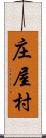 庄屋村 Scroll