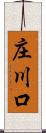 庄川口 Scroll