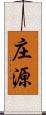 庄源 Scroll