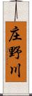 庄野川 Scroll