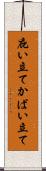 庇い立て Scroll