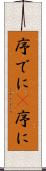序でに(P) Scroll