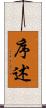 序述 Scroll