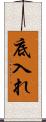 底入れ Scroll